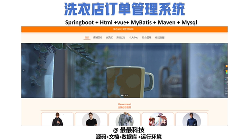 springboot 洗衣店订单管理系统 vue java源码带数据库万字文档