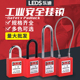 乐迪工业安全锁绝缘尼龙电气个人工厂缆绳安全挂锁能源隔离锁具