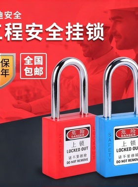 乐迪LEDS 38mm工业钢制短梁安全挂锁99552安全锁LDP22-D/A/MK