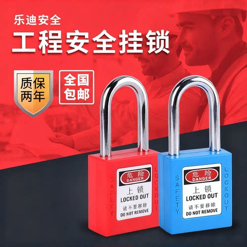 乐迪38mm工业钢制短梁安全挂锁