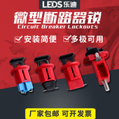 乐迪微型小型断路器锁电器空气开关安全锁空开锁DZ47 C45 mcb锁具