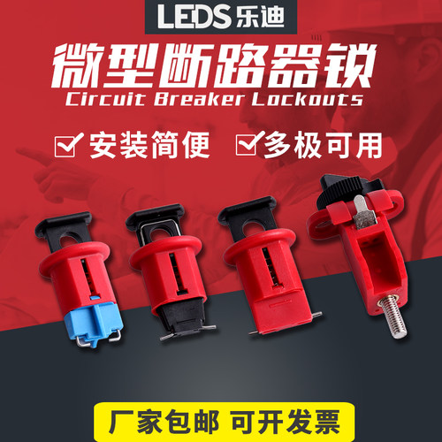 乐迪微型电器空开c45安全锁