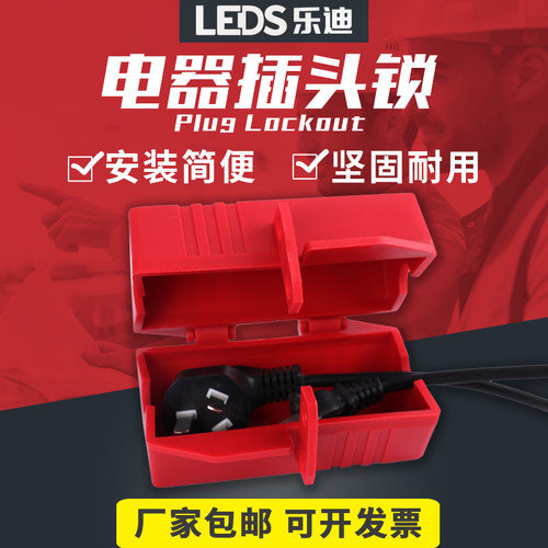 插头空调电视机防用儿童