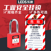 工业安全挂锁带警示挂牌套装 设备安全锁不准操作标示牌吊牌上锁