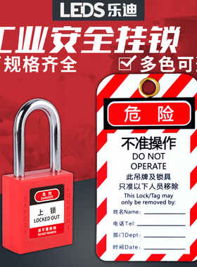 工业安全挂锁带警示挂牌套装设备安全锁不准操作标示牌吊牌上锁