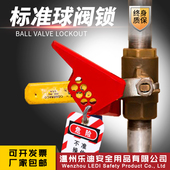 标准球阀锁贝迪大中小型管道楔形钢制球阀阀门手柄开关安全锁具