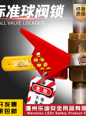 标准球阀锁贝迪大中小型管道楔形钢制球阀阀门手柄开关安全锁具