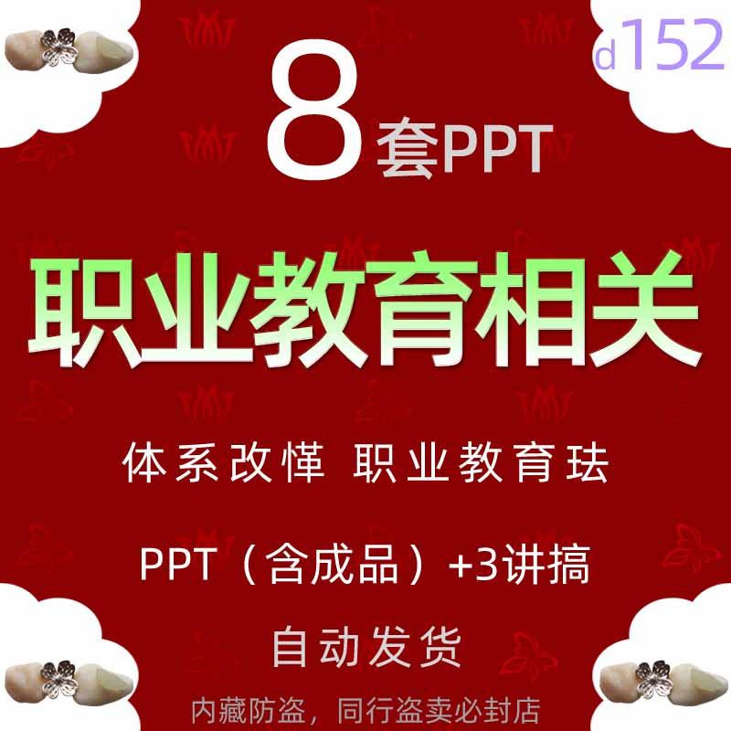 学习职业教育改革实施方案体系建设意见PPT模板新职业教育法介绍