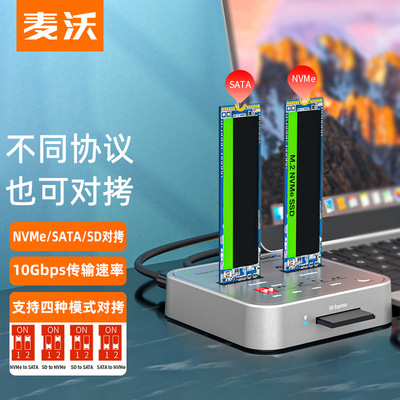 麦沃M2固态硬盘多功能底座拷贝机