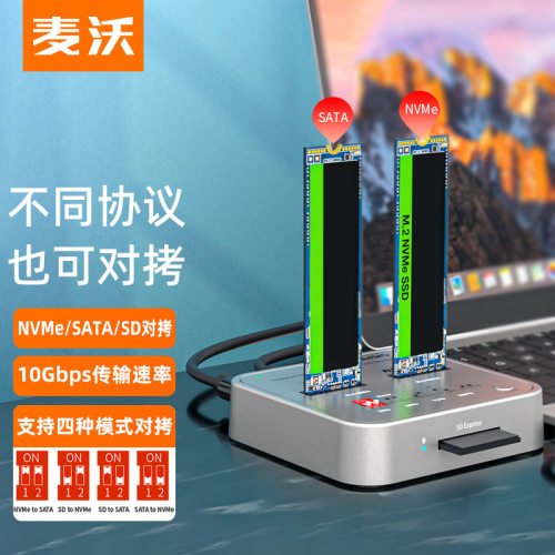 麦沃M2固态硬盘多功能底座拷贝机