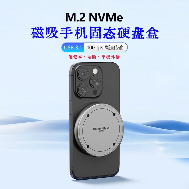 蓝硕手机外接磁吸移动固态硬盘盒图片