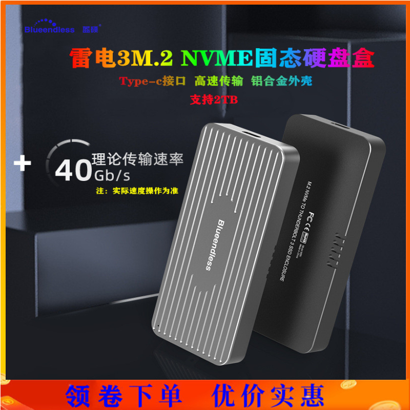 蓝硕新款笔记本电脑外置USB4.0雷电3M.2 NVME移动SSD固态硬盘盒