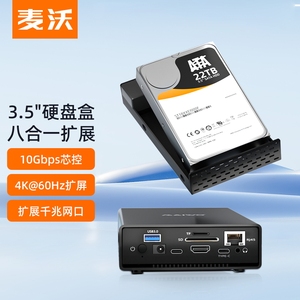 麦沃外置多功能移动硬盘盒扩展坞