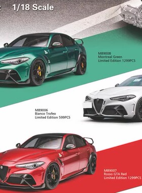 收藏阿尔法罗密欧Giulia GTAm 朱丽叶 MH 1:18 合金全开 汽车模型