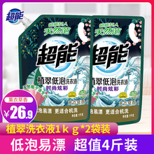 超能洗衣液植萃低泡1kg薰衣草香味持久2斤袋装手洗机洗鲜艳亮丽