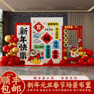 元旦气球氛围幼儿园新年装饰场景布置2026商场活动背景墙KT板定制