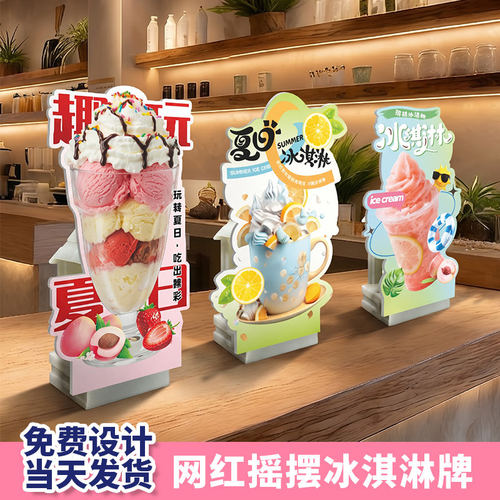 网红冰淇淋摇摆立牌定制