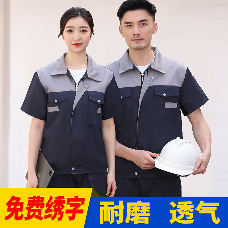 工作服夏季薄款男装短袖夏天工装定制汽修工厂服劳保服套装男新款图片