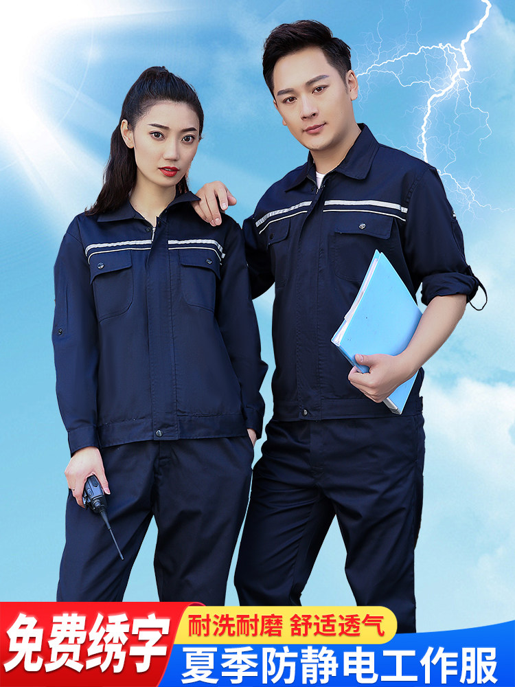 防静电工作服夏季男套装薄型长袖加油站职工劳动防护服短袖夏季工