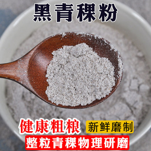新磨黑青稞糌粑粉熟阿坝特产新鲜石磨代餐即食粗粮面包家用糖友