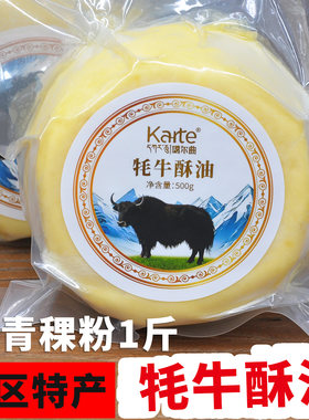 藏区食用头层牦牛酥油1斤