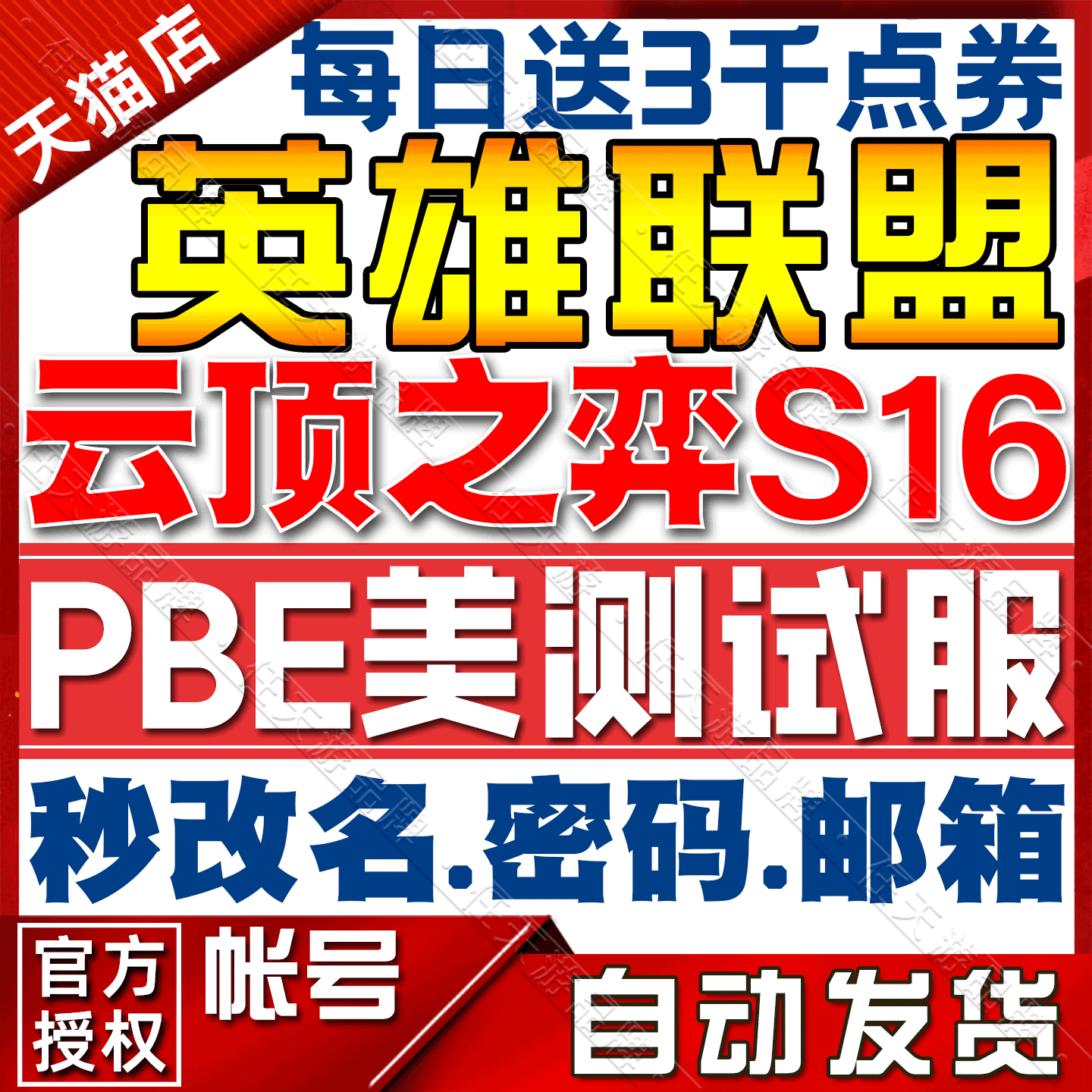 lol美服测试服PBE帐号TFT手游