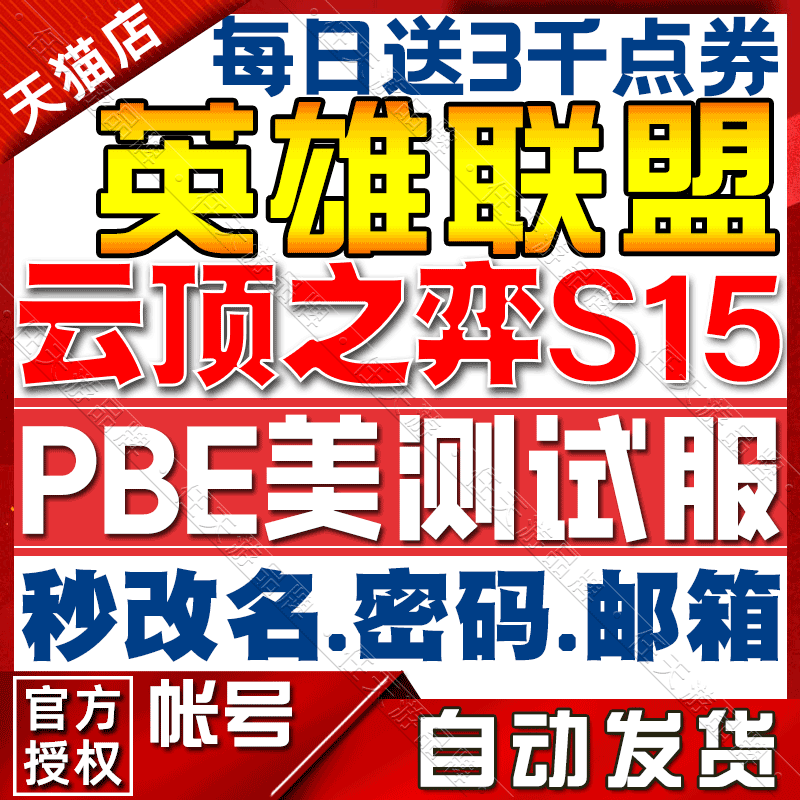 lol美服测试服PBE帐号TFT手游