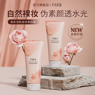 滋潤全身防曬臉部裸妝神器 身體素顏霜美白身體乳女冷白皮補(bǔ)水保濕
