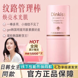 dinkiss小粉棒素颜霜脸部纹路管理棒水光肌提拉 韩国明星同款