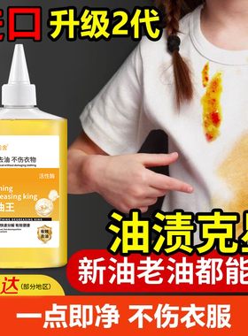 衣物去油王强力去污渍神器衣服清洗发黄渗透剂除菌清洁免洗去渍液