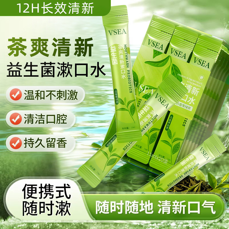 益生菌漱口水除口臭持久留香清新口气便携式男士女生一次性漱口液,洗护清洁剂/卫生巾/纸/香薰,漱口水,淘宝优惠券,粉丝福利购,淘宝优惠卷