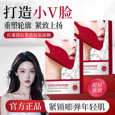 韩伦美羽红蜜提拉紧致胶原面膜双下巴红绷带挂耳式面膜改善咬肌