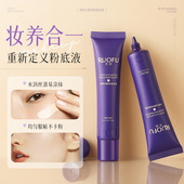 若肤绒雾无瑕持妆粉底液隐形毛孔控油持久不脱妆不卡粉遮瑕霜