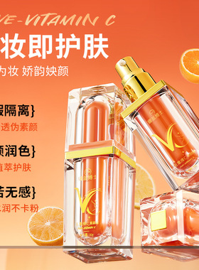 娜蓝博士五重维C素颜霜遮瑕隔离提亮肤色不假白懒人VC素颜霜正品