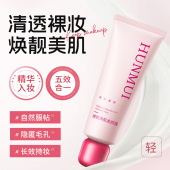 韩伦美羽焕靓美肌素颜霜遮瑕养肤提亮肤色不假白懒人霜素颜霜