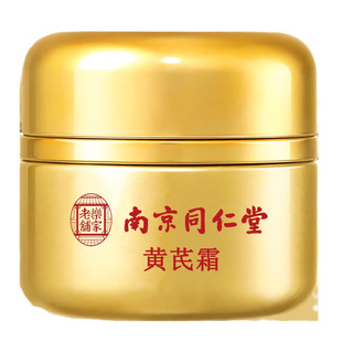 南京同仁堂黄芪霜正品 乳 老牌国货面霜霜改善黄皮提亮滋润保湿