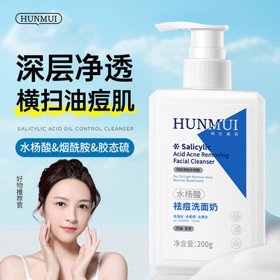 韩伦美羽祛痘洗面奶清洁控油胶态硫去痘印细腻毛孔水杨酸洁面乳