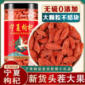 枸杞子宁夏特级500g正宗特级大颗粒红苟杞构纪茶泡水罐装 肾干