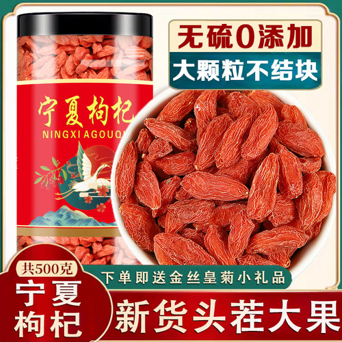 枸杞子宁夏特级500g正宗大颗粒