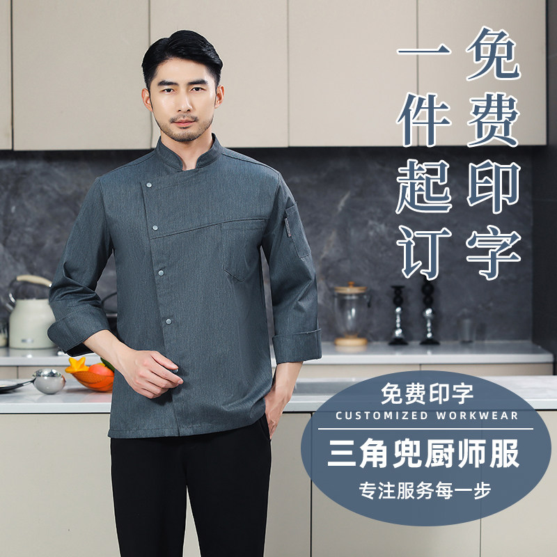 厨师工作服时尚男长袖春秋餐饮酒工装制服