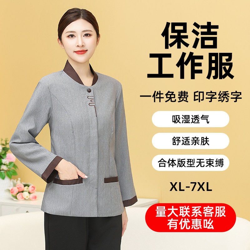 保洁工作服长袖秋季物业商场酒店客房宾馆清洁员工阿姨套装保洁服