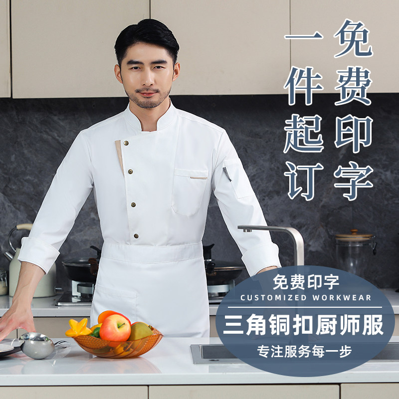 餐厅饭店秋季长袖厨师制服高级厨房工作服男舒适透气餐饮长袖服装