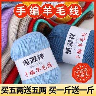 恒源祥中粗羊毛线手工编织毛衣线宝宝手编diy围巾毛衣羊绒毛线团