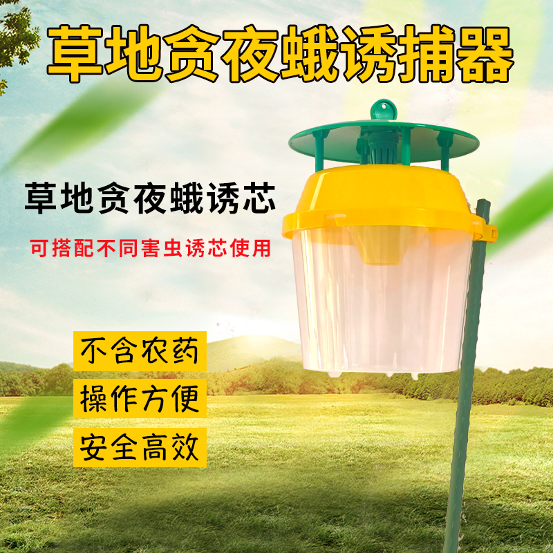 草地贪夜蛾诱芯诱捕器昆虫信息素玉米钻心虫桶型飞蛾捕蛾诱蛾器