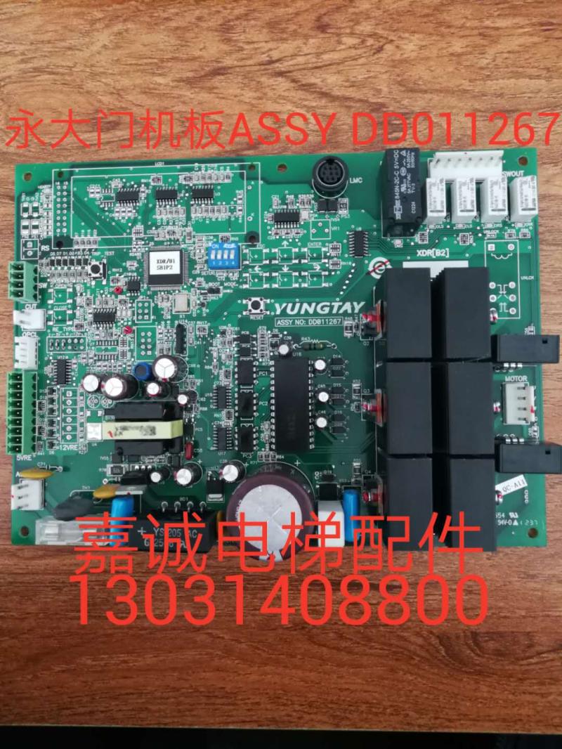 电梯配件永大电梯通信板门机板ASSY/NO:DD011267/XDR/U1原厂全新