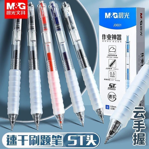 晨光作业神器ST云握手按动中性笔