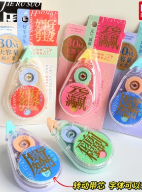 晨光博物汉字静音修正带30米大容量学生用消音涂改带PET带芯76640