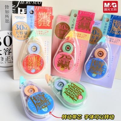 晨光博物汉字静音修正带30米大容量学生用消音涂改带PET带芯76640