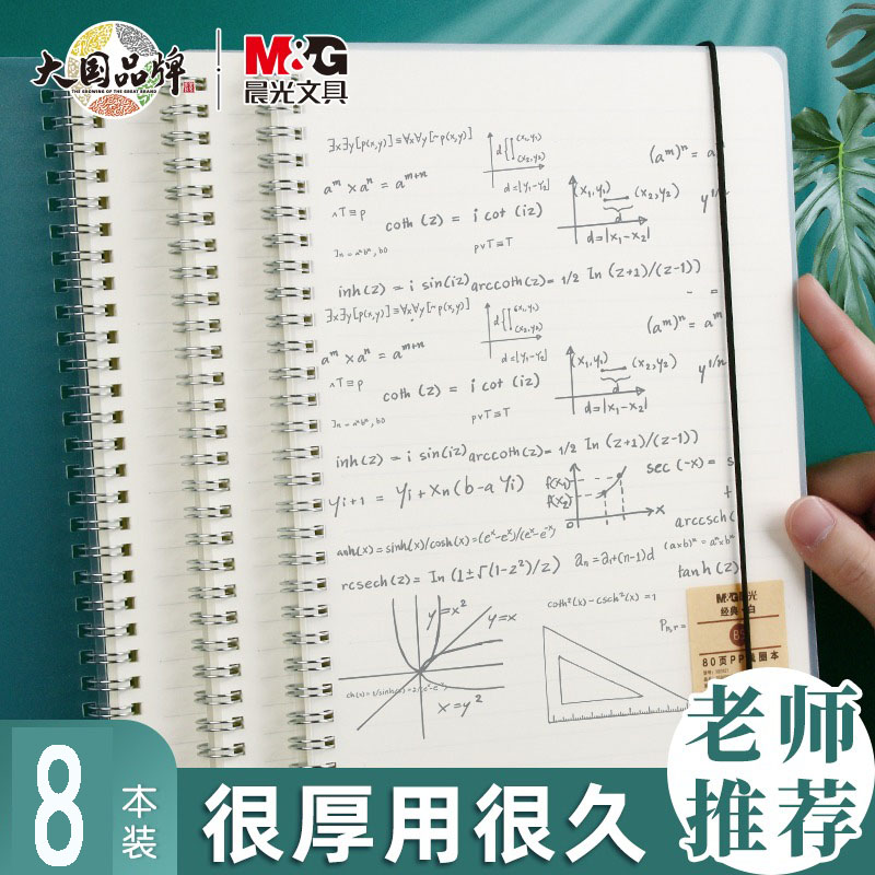 晨光学生用考研手帐线圈本记事本