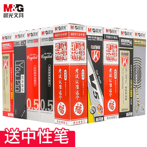晨光中性笔笔芯优品黑0.5考试孔庙黑蓝红针管笔替芯0.35全针管0.38学生用碳素水笔芯0.28极细买一盒送中性笔